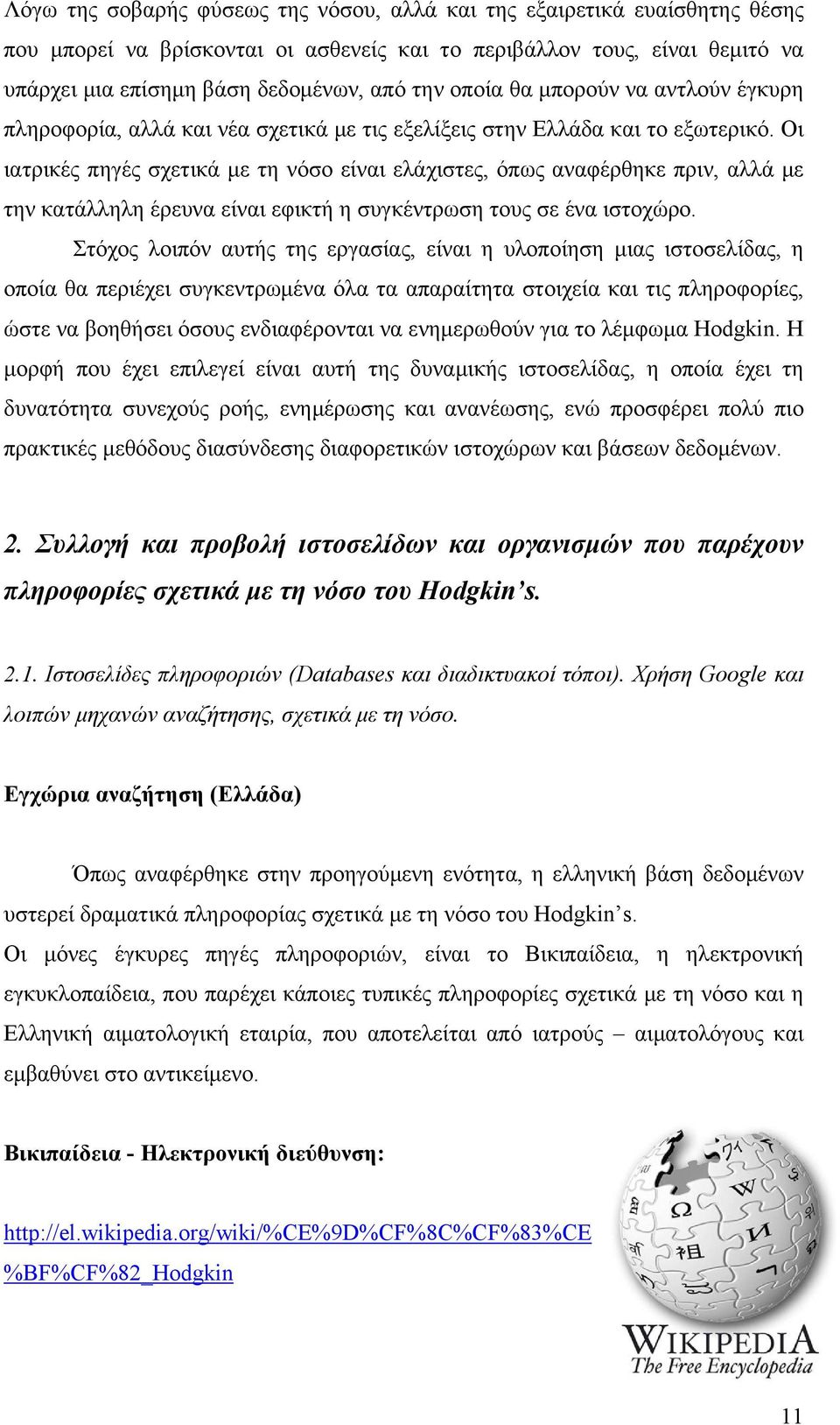 Οι ιατρικές πηγές σχετικά με τη νόσο είναι ελάχιστες, όπως αναφέρθηκε πριν, αλλά με την κατάλληλη έρευνα είναι εφικτή η συγκέντρωση τους σε ένα ιστοχώρο.