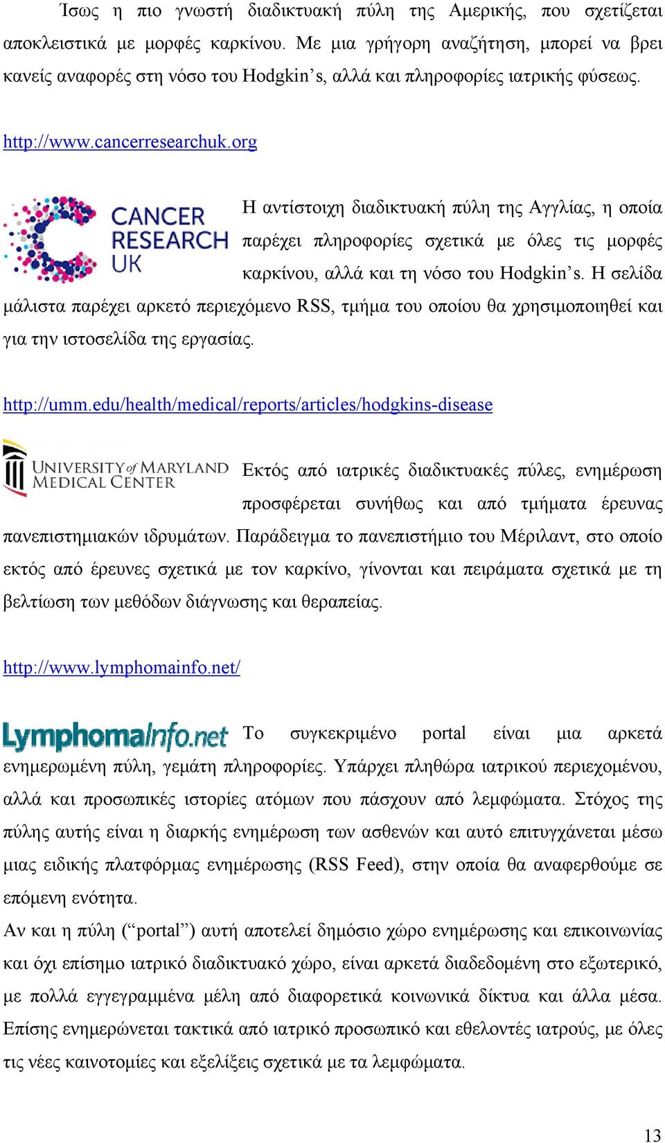org Η αντίστοιχη διαδικτυακή πύλη της Αγγλίας, η οποία παρέχει πληροφορίες σχετικά με όλες τις μορφές καρκίνου, αλλά και τη νόσο του Hodgkin s.