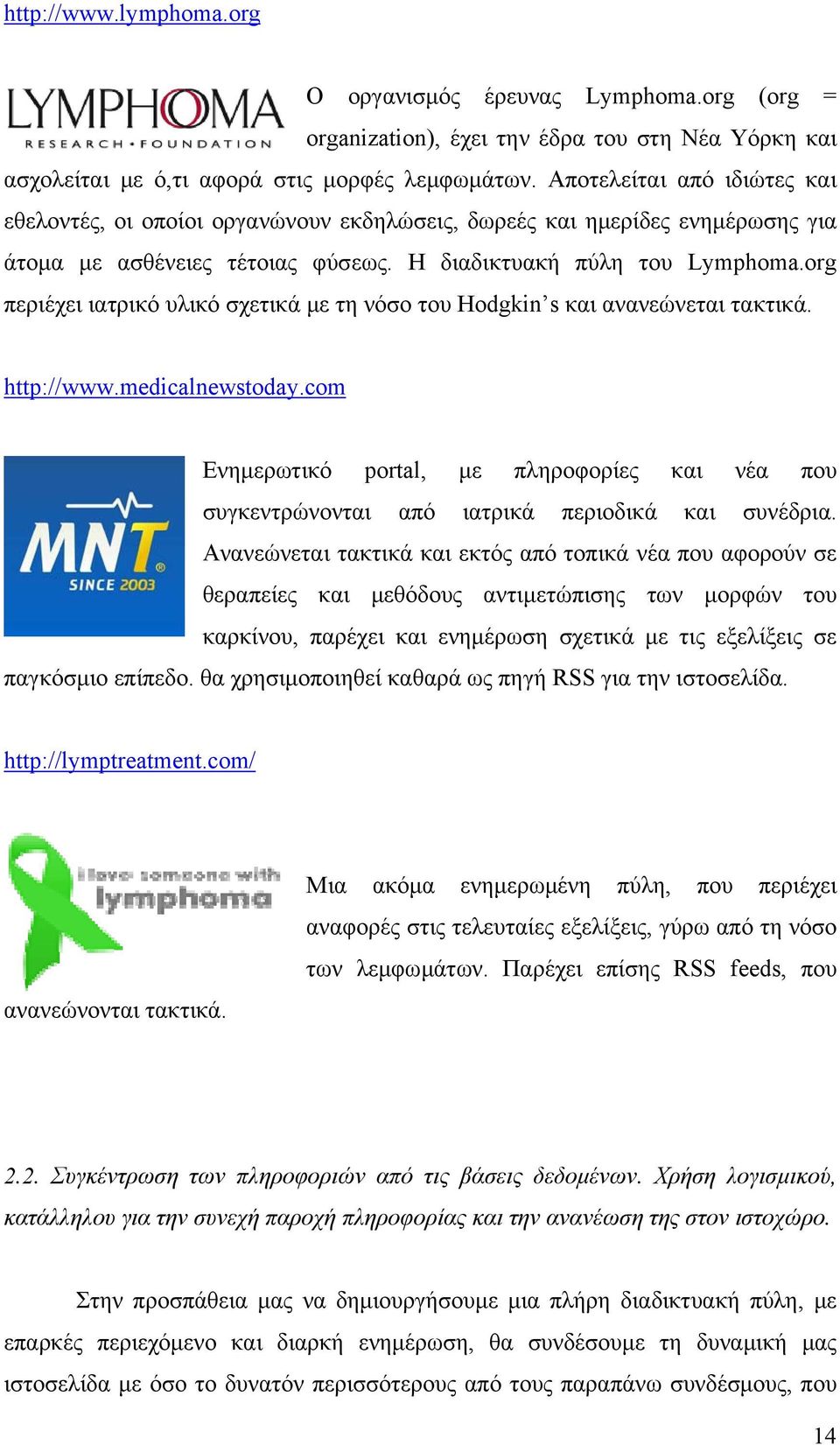 org περιέχει ιατρικό υλικό σχετικά με τη νόσο του Hodgkin s και ανανεώνεται τακτικά. http://www.medicalnewstoday.