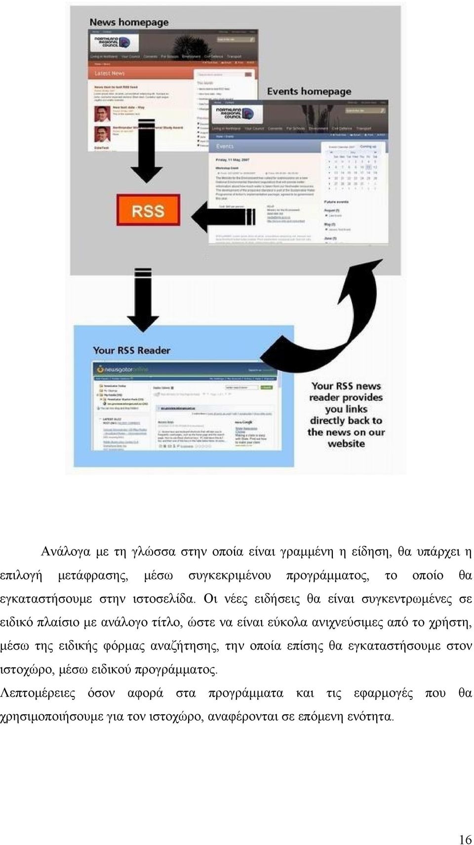 Οι νέες ειδήσεις θα είναι συγκεντρωμένες σε ειδικό πλαίσιο με ανάλογο τίτλο, ώστε να είναι εύκολα ανιχνεύσιμες από το χρήστη, μέσω της