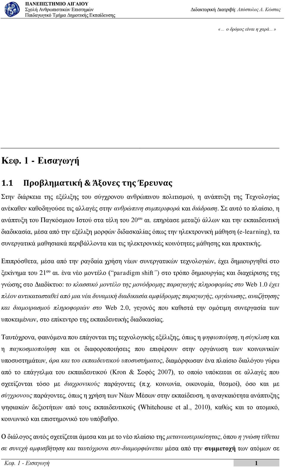 Σε αυτό το πλαίσιο, η ανάπτυξη του Παγκόσμιου Ιστού στα τέλη του 20 ου αι.