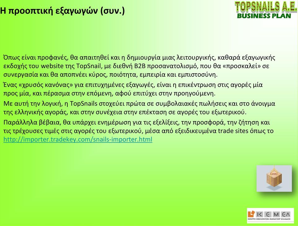 αποπνέει κύρος, ποιότητα, εμπειρία και εμπιστοσύνη.