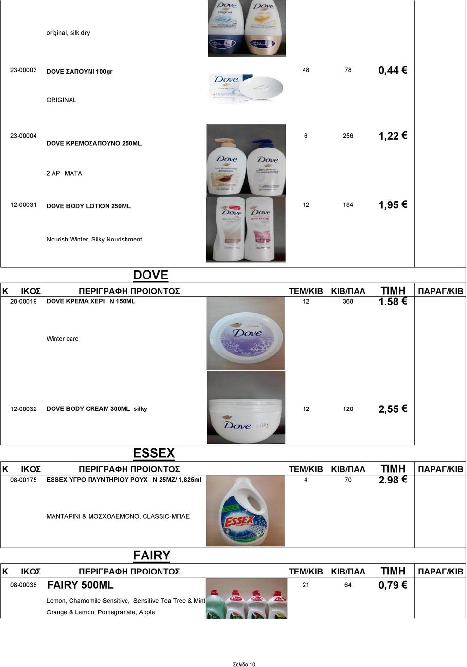 DOVE BODY CREAM 300ML silky ESSEX 08-00175 ESSEX ΥΓΡΟ ΠΛΥΝΤΗΡΙΟΥ ΡΟΥΧΩΝ 25ΜΖ/ 1,825ml 4 70 2,98 0,79 ΜΑΝΤΑΡΙΝΙ & ΜΟΣΧΟΛΕΜΟΝΟ,