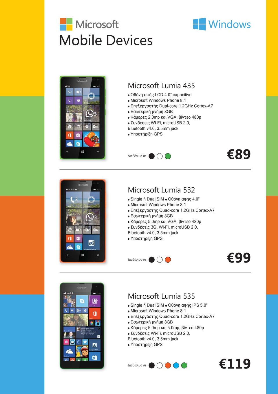 Lumia 532 Διαθέσιμο σε 99
