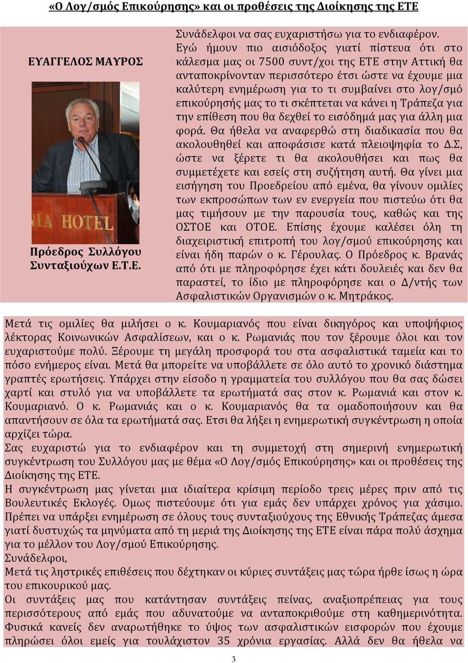 Ο Λογ/σμός έχει δικό του Καταστατικό που έχει εγκριθεί από το Δ.Σ της Εθνικής Τράπεζας.