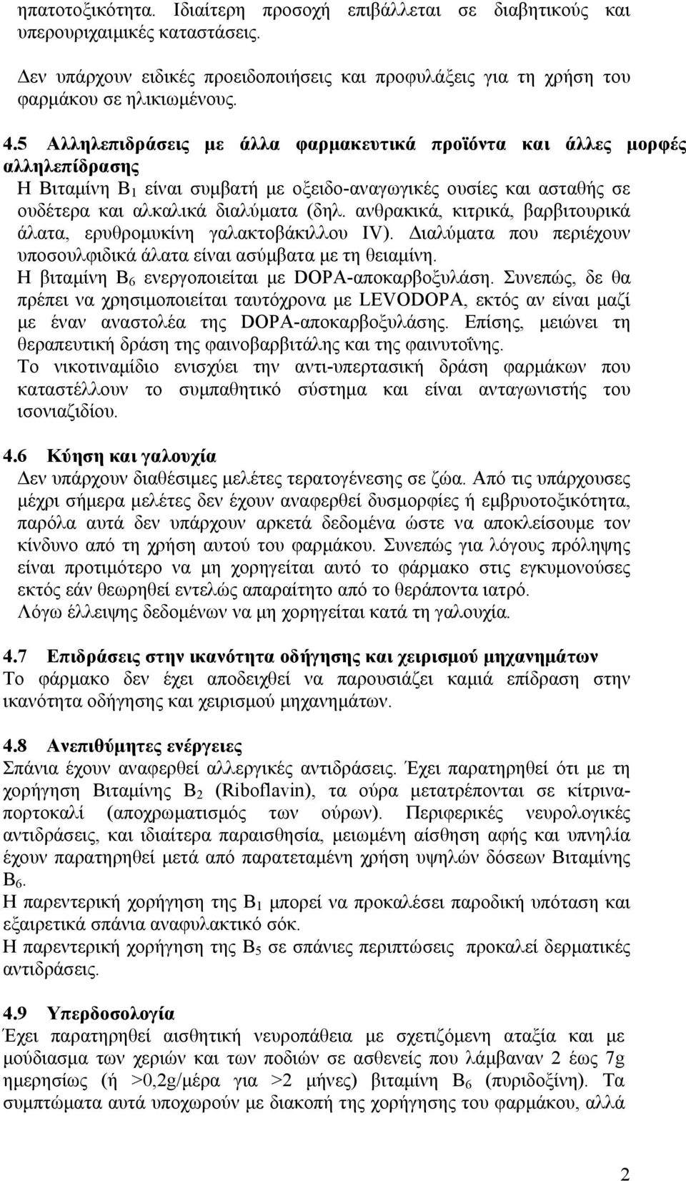 ανθρακικά, κιτρικά, βαρβιτουρικά άλατα, ερυθρομυκίνη γαλακτοβάκιλλου IV). Διαλύματα που περιέχουν υποσουλφιδικά άλατα είναι ασύμβατα με τη θειαμίνη.