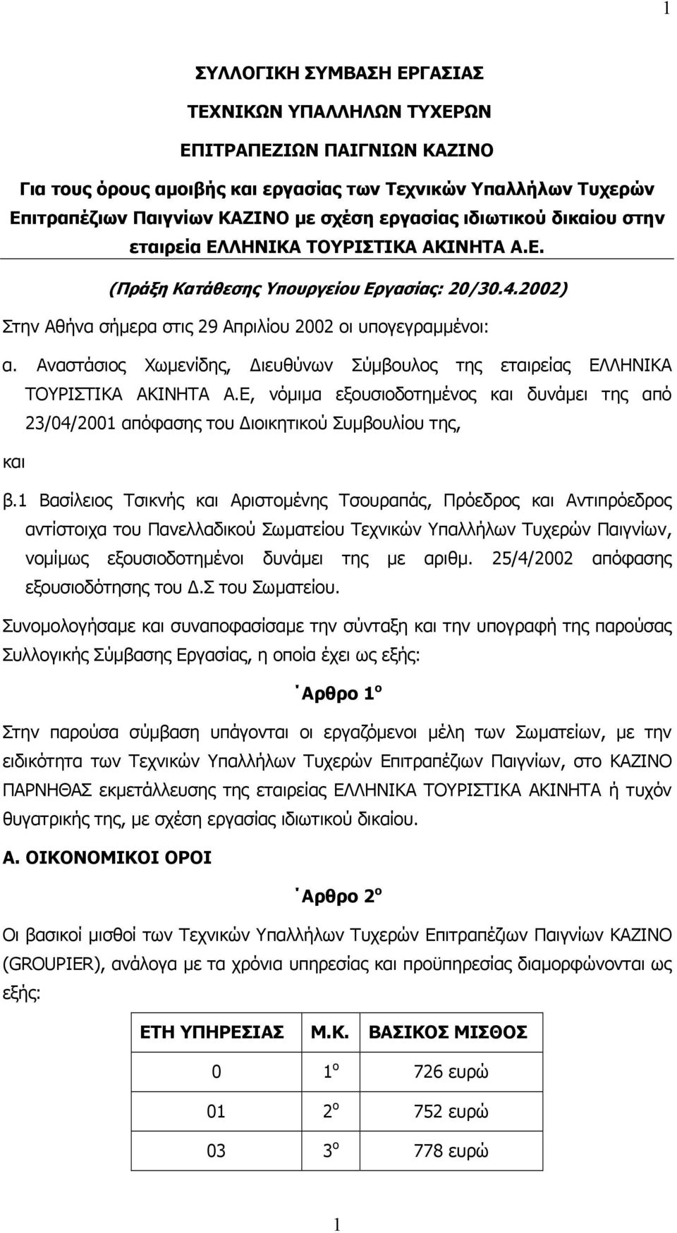 Αναστάσιος Χωµενίδης, ιευθύνων Σύµβουλος της εταιρείας ΕΛΛΗΝΙΚΑ ΤΟΥΡΙΣΤΙΚΑ ΑΚΙΝΗΤΑ Α.Ε, νόµιµα εξουσιοδοτηµένος και δυνάµει της από 23/04/2001 απόφασης του ιοικητικού Συµβουλίου της, και β.