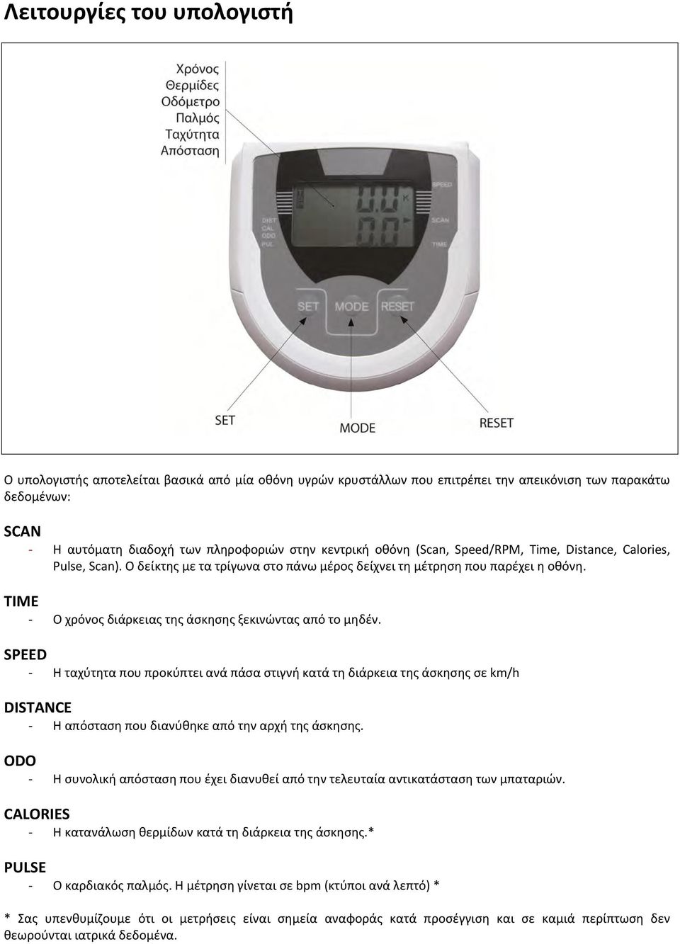 TIME Ο χρόνος διάρκειας της άσκησης ξεκινώντας από το μηδέν.