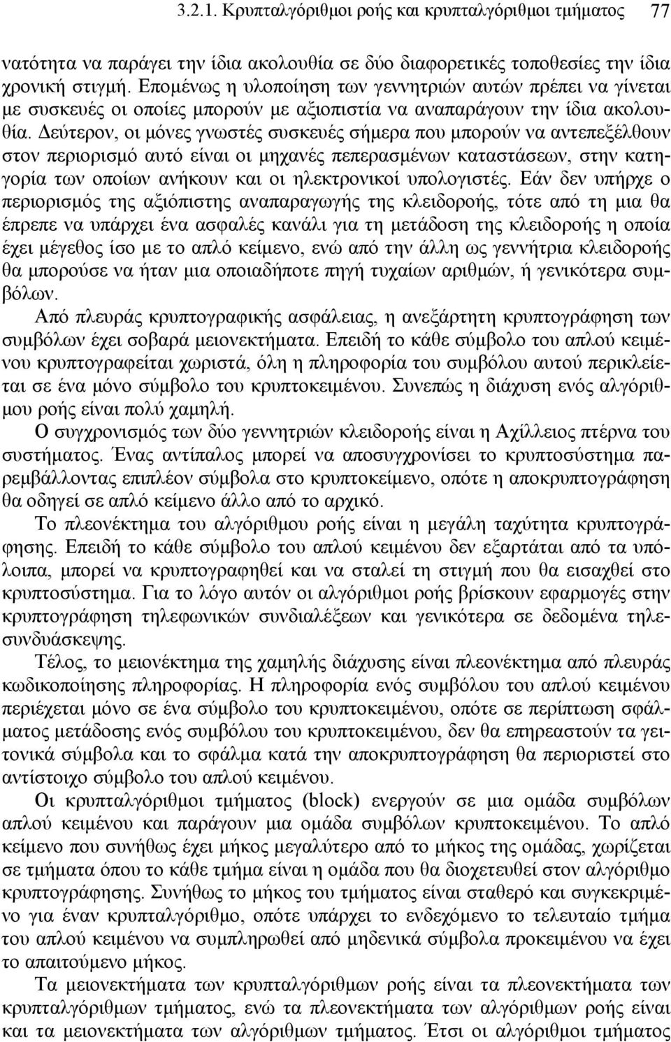 Δεύτερον, οι μόνες γνωστές συσκευές σήμερα που μπορούν να αντεπεξέλθουν στον περιορισμό αυτό είναι οι μηχανές πεπερασμένων καταστάσεων, στην κατηγορία των οποίων ανήκουν και οι ηλεκτρονικοί