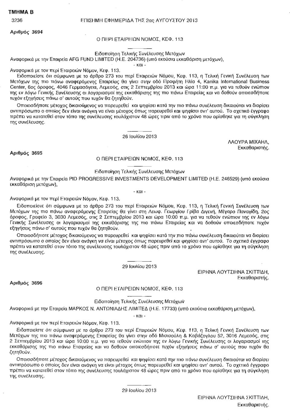 ΗΜΕΡΙΔΑ ΤΗΣ 2ας ΑΥΓΟΥΣΤΟΥ 2013 Αριθμός 3694 Αναφορικά με την Εταιρεία AFG FUND LIMITED (Η.Ε. 204736) (υπό εκούσια εκκαθάριση μετόχων), Μετόχων της πιο πάνω αναφερόμενης Εταιρείας θα γίνει στην οδό