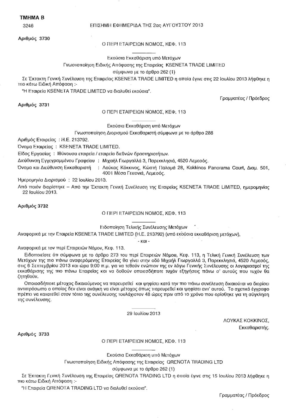 Όνομα Εταιρείας : KSENETA TRADE LIMITED. Είδος Εργασίας : Ιθύνουσα εταιρεία/εταιρεία διεθνών δραστηριοτήτων. Διεύθυνση Εγγεγραμμένου Γραφείου : Μιχαήλ Γιωργαλλά 3, Παρεκκλήσια, 4520 Λεμεσός.