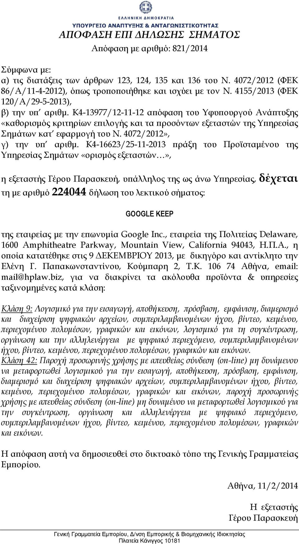 Παϖακωνσταντίνου, Κούµϖαρη 2, Τ.Κ. 106 74 Αθήνα, email: mail@hplaw.