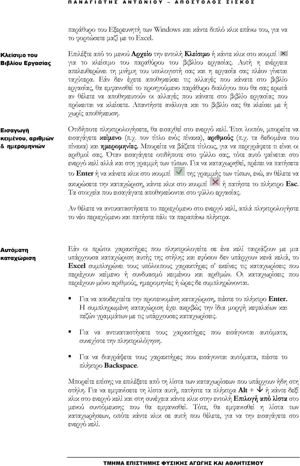 Αυτή η ενέργεια απελευθερώνει τη µνήµη του υπολογιστή σας και η εργασία σας πλέον γίνεται ταχύτερα.