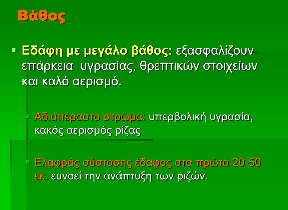 Αδιαπέραστο στρώμα: υπερβολική υγρασία, κακός αερισμός