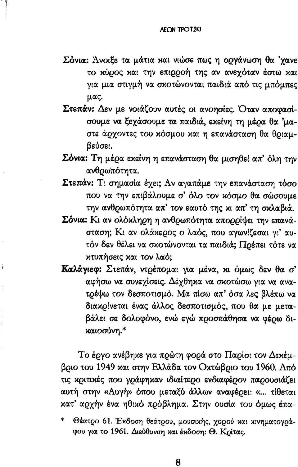 Σόνια: Τη μέρα εκείνη η επανάσταση θα μισηθεί απ όλη την ανθρωπότητα.