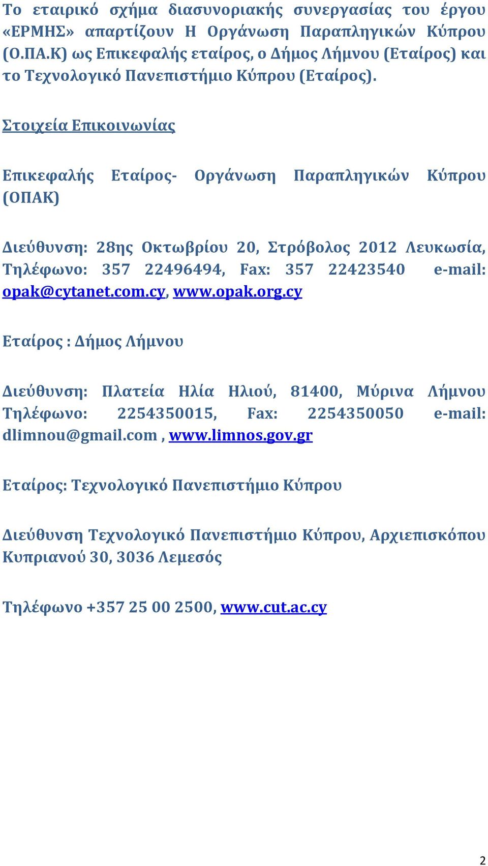 τοιχεύα Επικοινωνύασ Επικεφαλόσ Εταύροσ- Οργϊνωςη Παραπληγικών Κύπρου (ΟΠΑΚ) Διεύθυνςη: 28ησ Οκτωβρύου 20, τρόβολοσ 2012 Λευκωςύα, Σηλϋφωνο: 357 22496494, Fax: 357 22423540 e-mail: