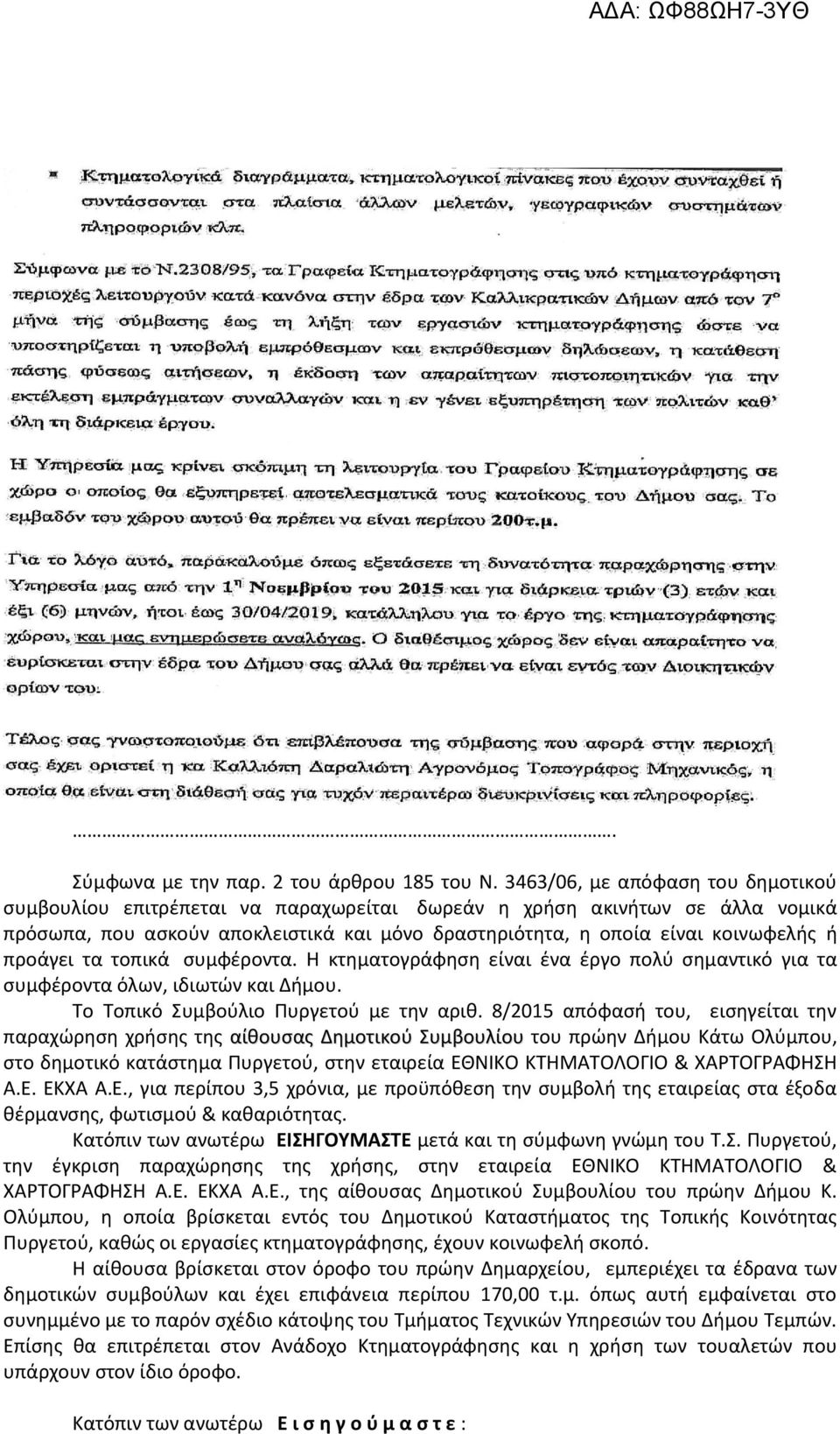 προάγει τα τοπικά συμφέροντα. Η κτηματογράφηση είναι ένα έργο πολύ σημαντικό για τα συμφέροντα όλων, ιδιωτών και Δήμου. Το Τοπικό Συμβούλιο Πυργετού με την αριθ.