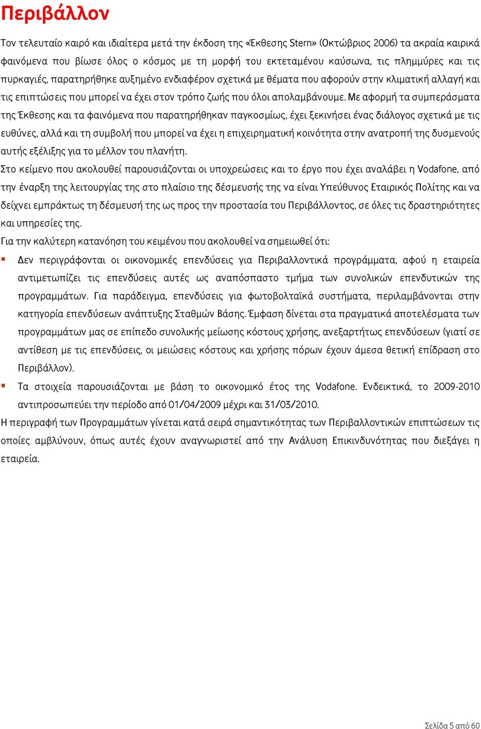 Με αφορμή τα συμπεράσματα της Έκθεσης και τα φαινόμενα που παρατηρήθηκαν παγκοσμίως, έχει ξεκινήσει ένας διάλογος σχετικά με τις ευθύνες, αλλά και τη συμβολή που μπορεί να έχει η επιχειρηματική