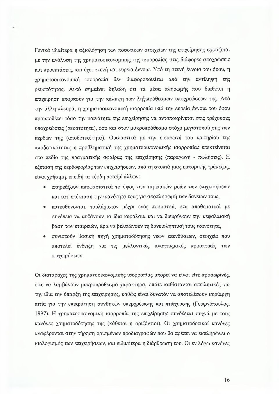 Αυτό σημαίνει δηλαδή ότι τα μέσα πληρωμής που διαθέτει η επιχείρηση επαρκούν για την κάλυψη των ληξιπρόθεσμων υποχρεώσεων της.