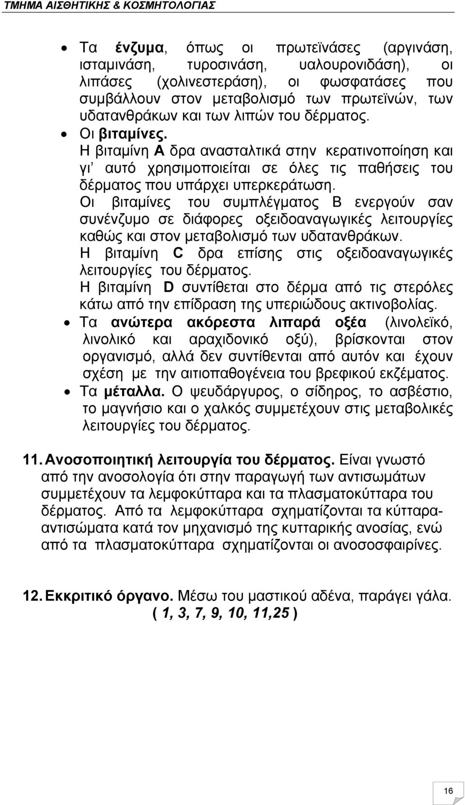 Οι βιταμίνες του συμπλέγματος Β ενεργούν σαν συνένζυμο σε διάφορες οξειδοαναγωγικές λειτουργίες καθώς και στον μεταβολισμό των υδατανθράκων.