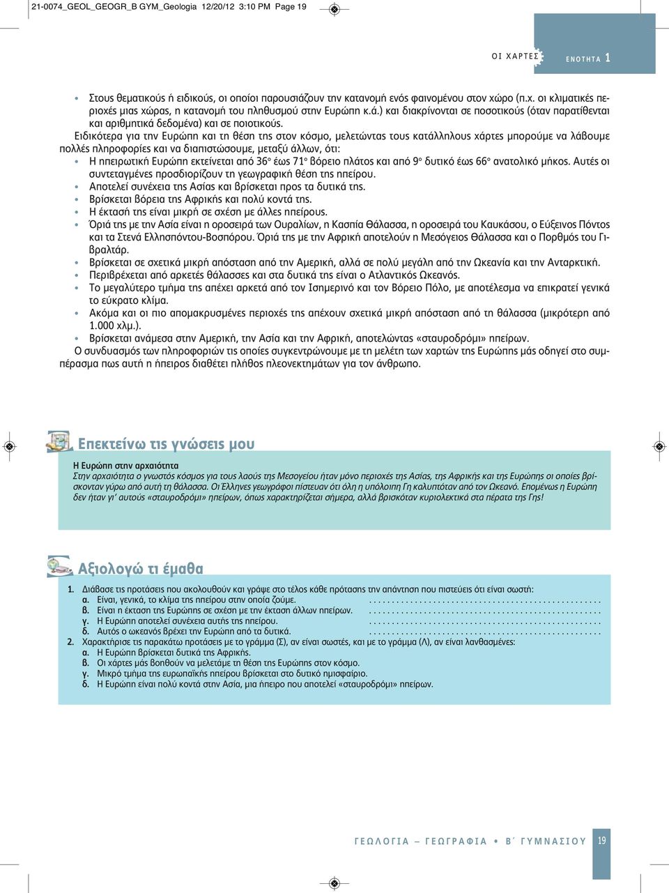 Ειδικότερα για την Ευρώπη και τη θέση της στον κόσμο, μελετώντας τους κατάλληλους χάρτες μπορούμε να λάβουμε πολλές πληροφορίες και να διαπιστώσουμε, μεταξύ άλλων, ότι: Η ηπειρωτική Ευρώπη εκτείνεται