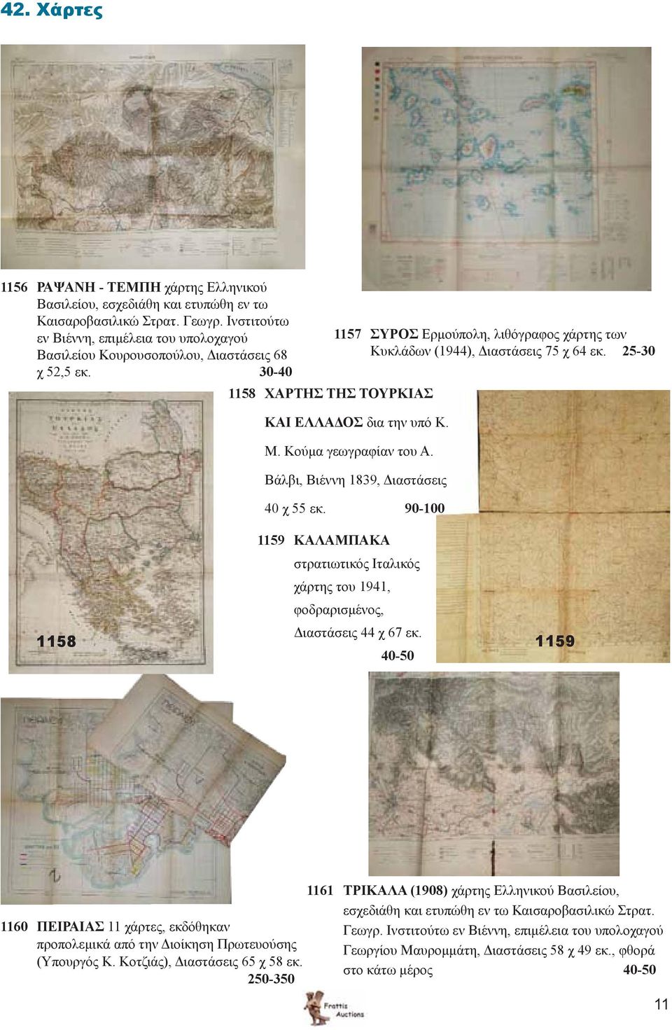 30-40 1158 ΧΑΡΤΗΣ ΤΗΣ ΤΟΥΡΚΙΑΣ 1157 ΣΥΡΟΣ Ερμούπολη, λιθόγραφος χάρτης των Κυκλάδων (1944), Διαστάσεις 75 χ 64 εκ. 25-30 ΚΑΙ ΕΛΛΑΔΟΣ δια την υπό Κ. Μ. Κούμα γεωγραφίαν του Α.