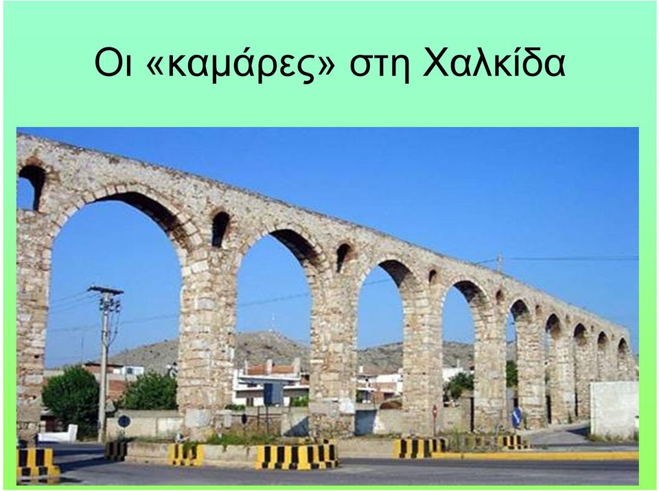 στη