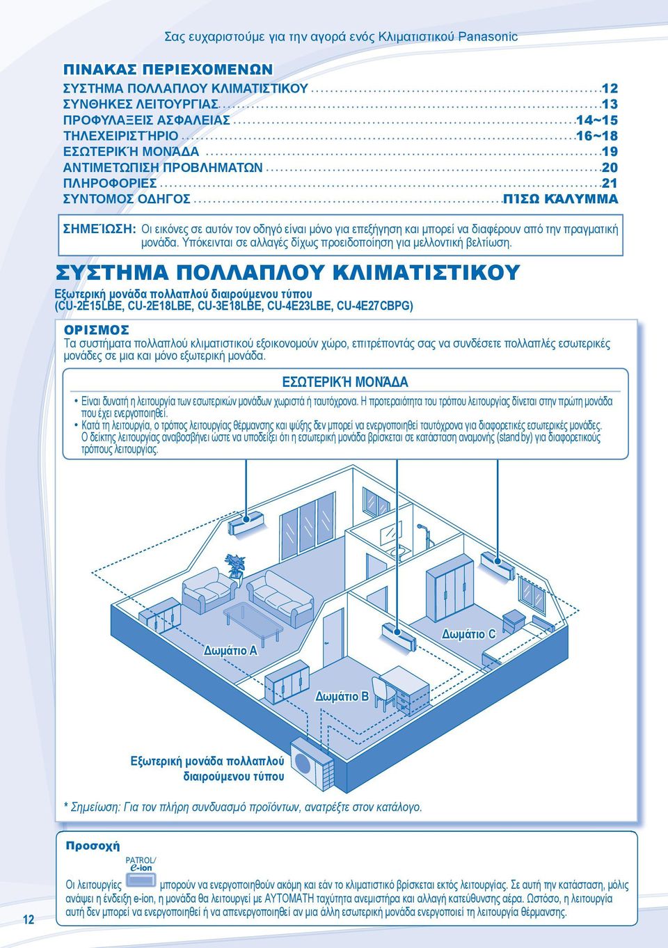 Υπόκεινται σε αλλαγές δίχως προειδοποίηση για μελλοντική βελτίωση.
