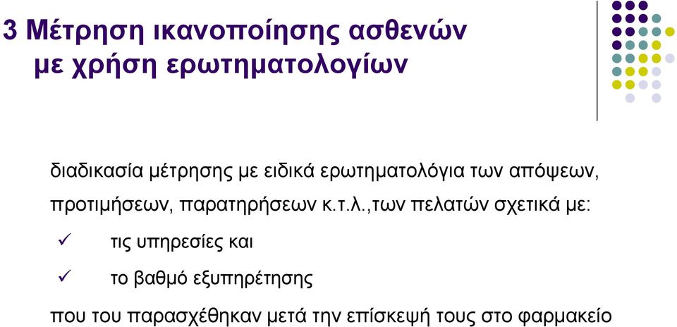 παρατηρήσεων κ.τ.λ.