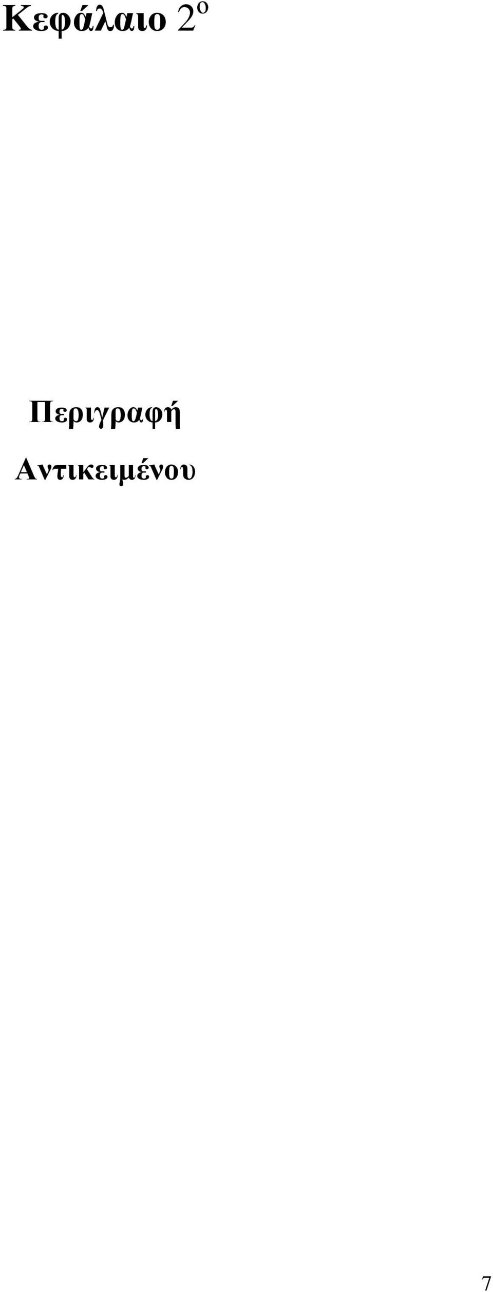 Περιγραφή