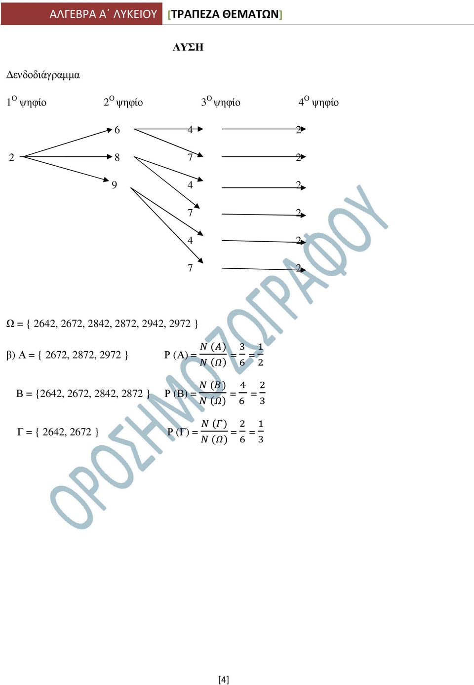 2972 } β) Α = { 2672, 2872, 2972 } Ρ (Α) = = = Β = {2642,