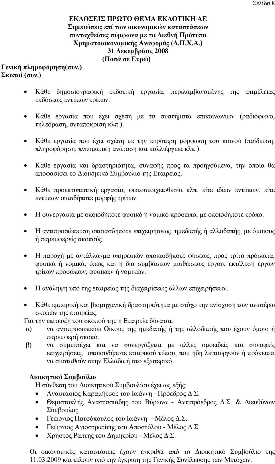 Κάθε εργασία που έχει σχέση µε την ευρύτερη µόρφωση του κοινού (παίδευση, πληροφόρηση, πνευµατική ανάταση και καλλιέργεια κλπ.).
