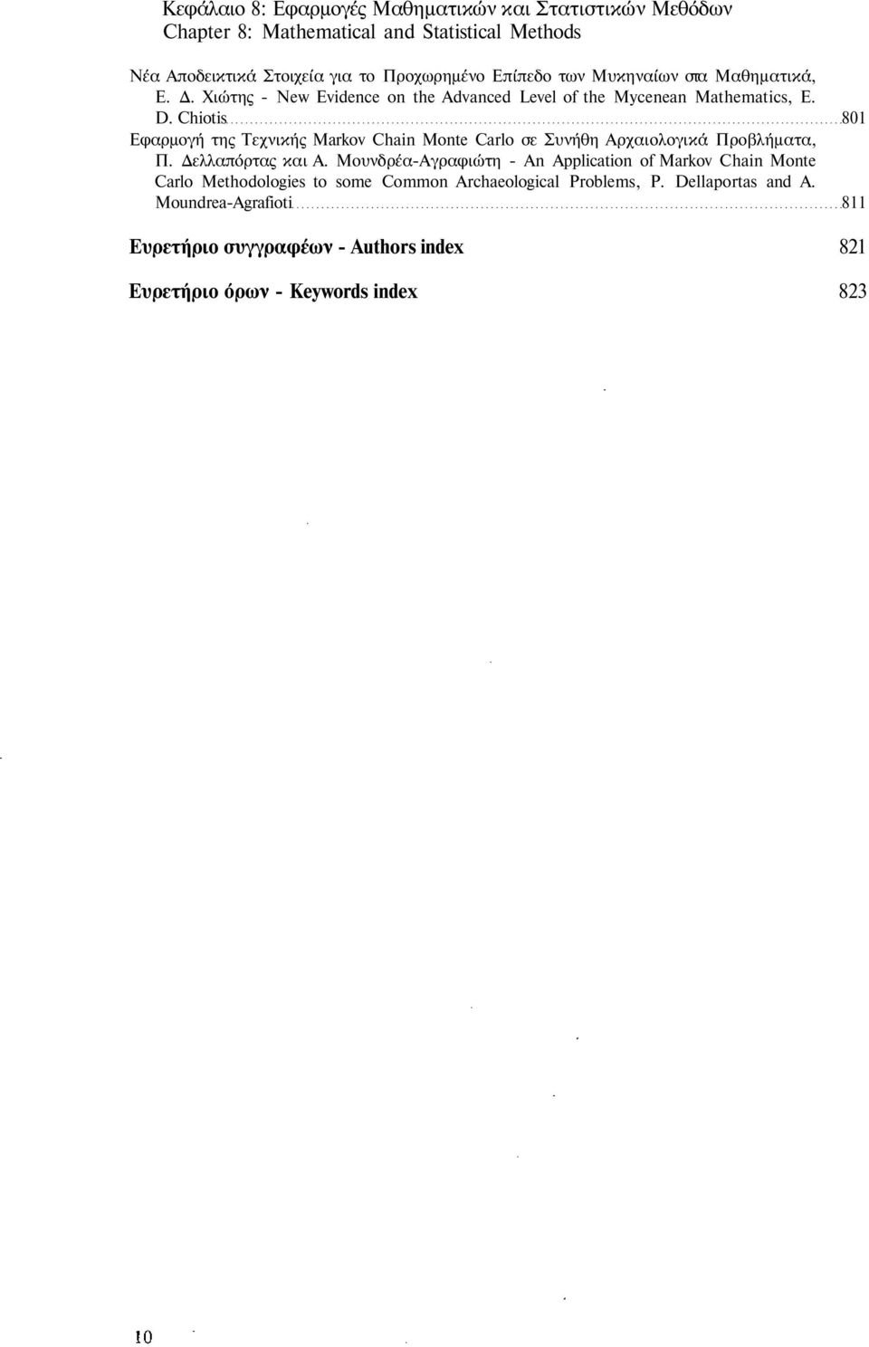 Chiotis 801 Εφαρμογή της Τεχνικής Markov Chain Monte Carlo σε Συνήθη Αρχαιολογικά Προβλήματα, Π. Δελλαπόρτας και Α.