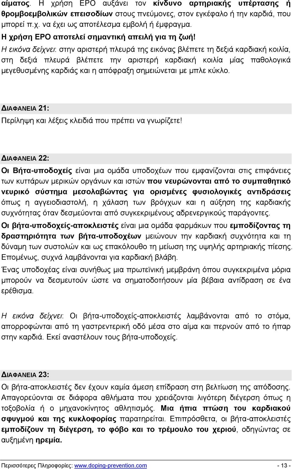 Η εικόνα δείχνει: στην αριστερή πλευρά της εικόνας βλέπετε τη δεξιά καρδιακή κοιλία, στη δεξιά πλευρά βλέπετε την αριστερή καρδιακή κοιλία μίας παθολογικά μεγεθυσμένης καρδιάς και η απόφραξη