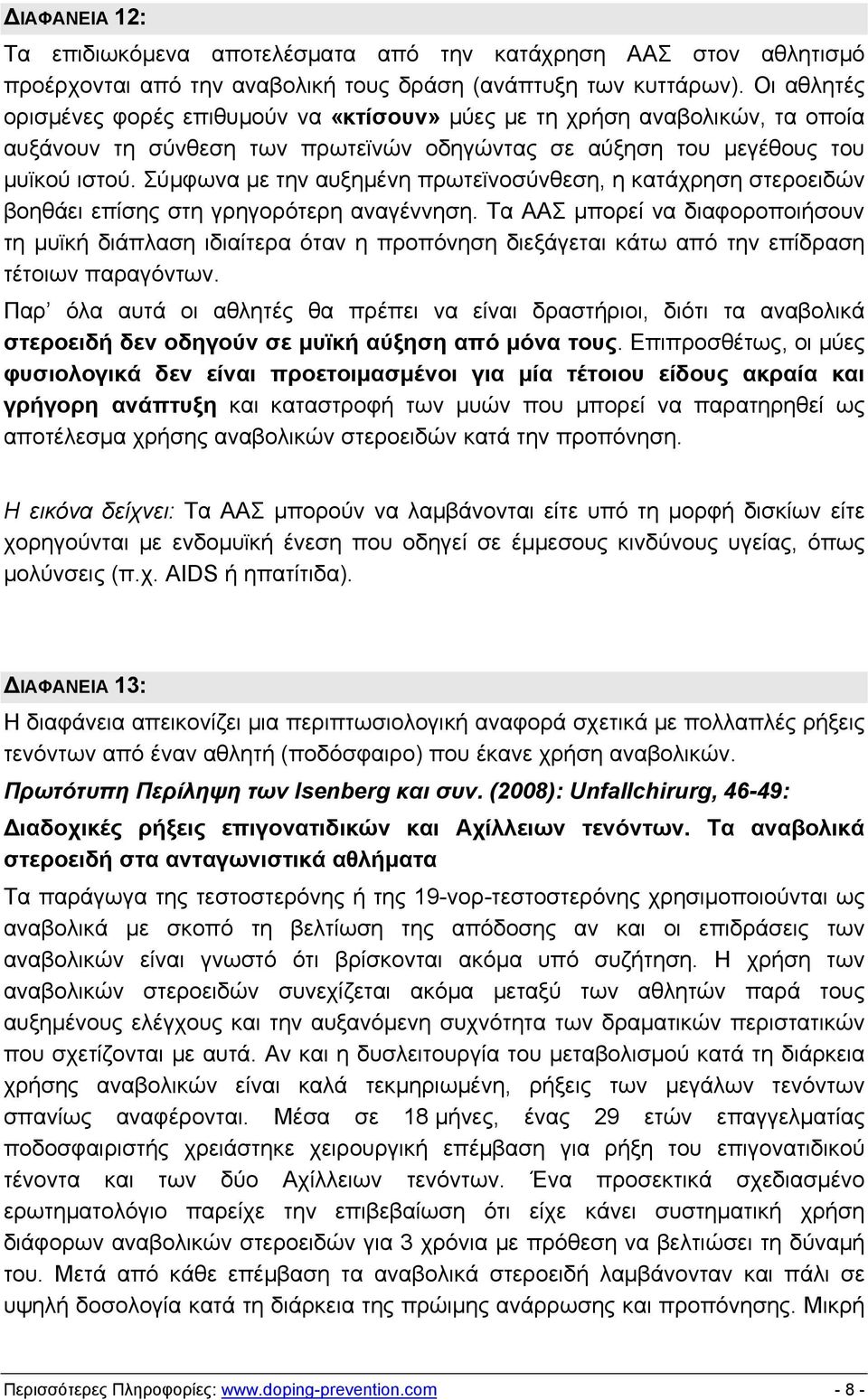 Σύμφωνα με την αυξημένη πρωτεϊνοσύνθεση, η κατάχρηση στεροειδών βοηθάει επίσης στη γρηγορότερη αναγέννηση.