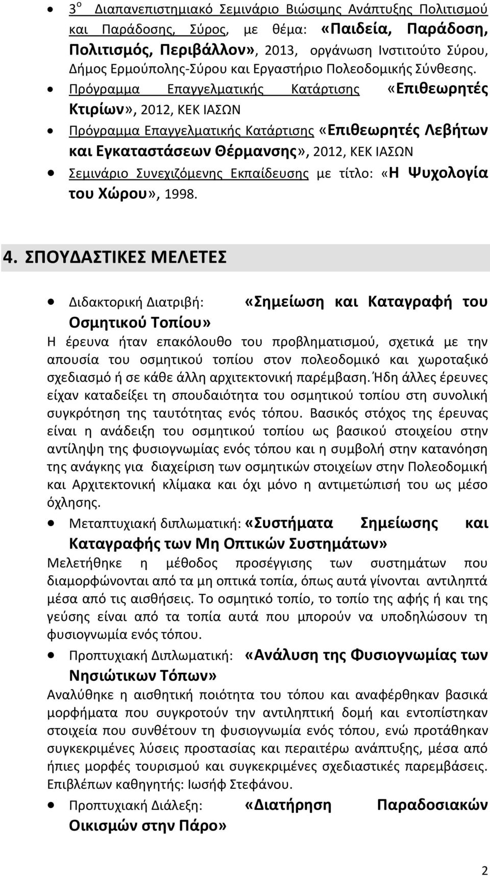 Πρόγραμμα Επαγγελματικής Κατάρτισης «Επιθεωρητές Κτιρίων», 2012, ΚΕΚ ΙΑΣΩΝ Πρόγραμμα Επαγγελματικής Κατάρτισης «Επιθεωρητές Λεβήτων και Εγκαταστάσεων Θέρμανσης», 2012, ΚΕΚ ΙΑΣΩΝ Σεμινάριο