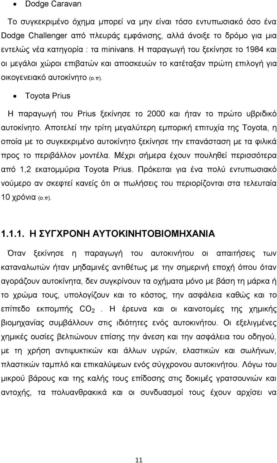 Toyota Prius Η παραγωγή του Prius ξεκίνησε το 2000 και ήταν το πρώτο υβριδικό αυτοκίνητο.