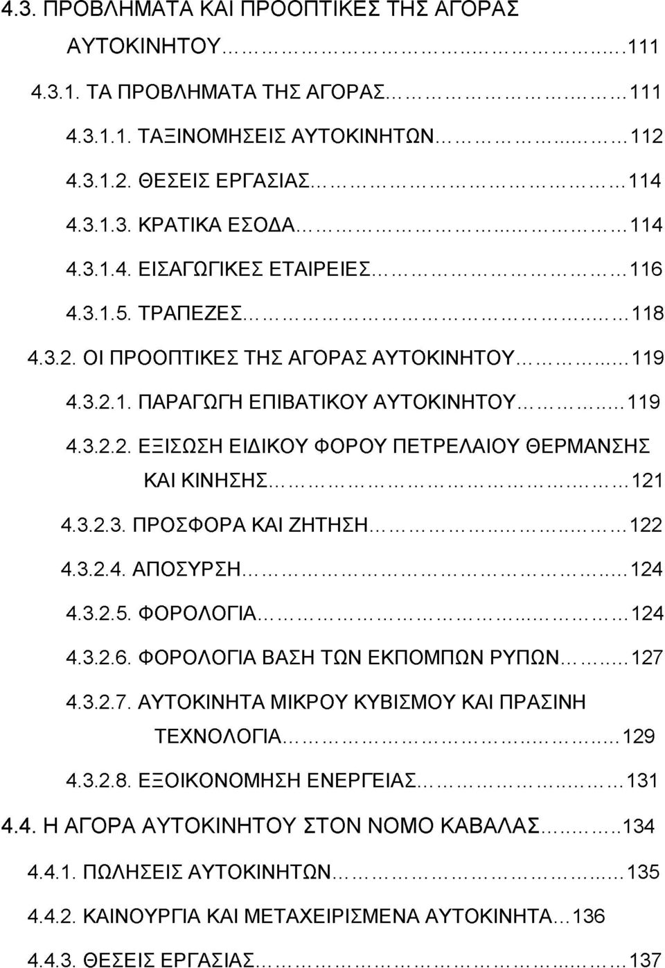 ΕΞΙΣΩΣΗ ΕΙΔΙΚΟΥ ΦΟΡΟΥ ΠΕΤΡΕΛΑΙΟΥ ΘΕΡΜΑΝΣΗΣ ΚΑΙ ΚΙΝΗΣΗΣ...121 4.3.2.3. ΠΡΟΣΦΟΡΑ ΚΑΙ ΖΗΤΗΣΗ... 122 4.3.2.4. ΑΠΟΣΥΡΣΗ...124 4.3.2.5. ΦΟΡΟΛΟΓΙΑ...124 4.3.26. ΦΟΡΟΛΟΓΙΑ ΒΑΣΗ ΤΩΝ ΕΚΠΟΜΠΩΝ ΡΥΠΩΝ... 127 4.32.