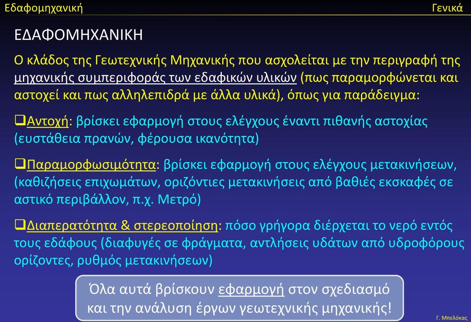 ελέγχο