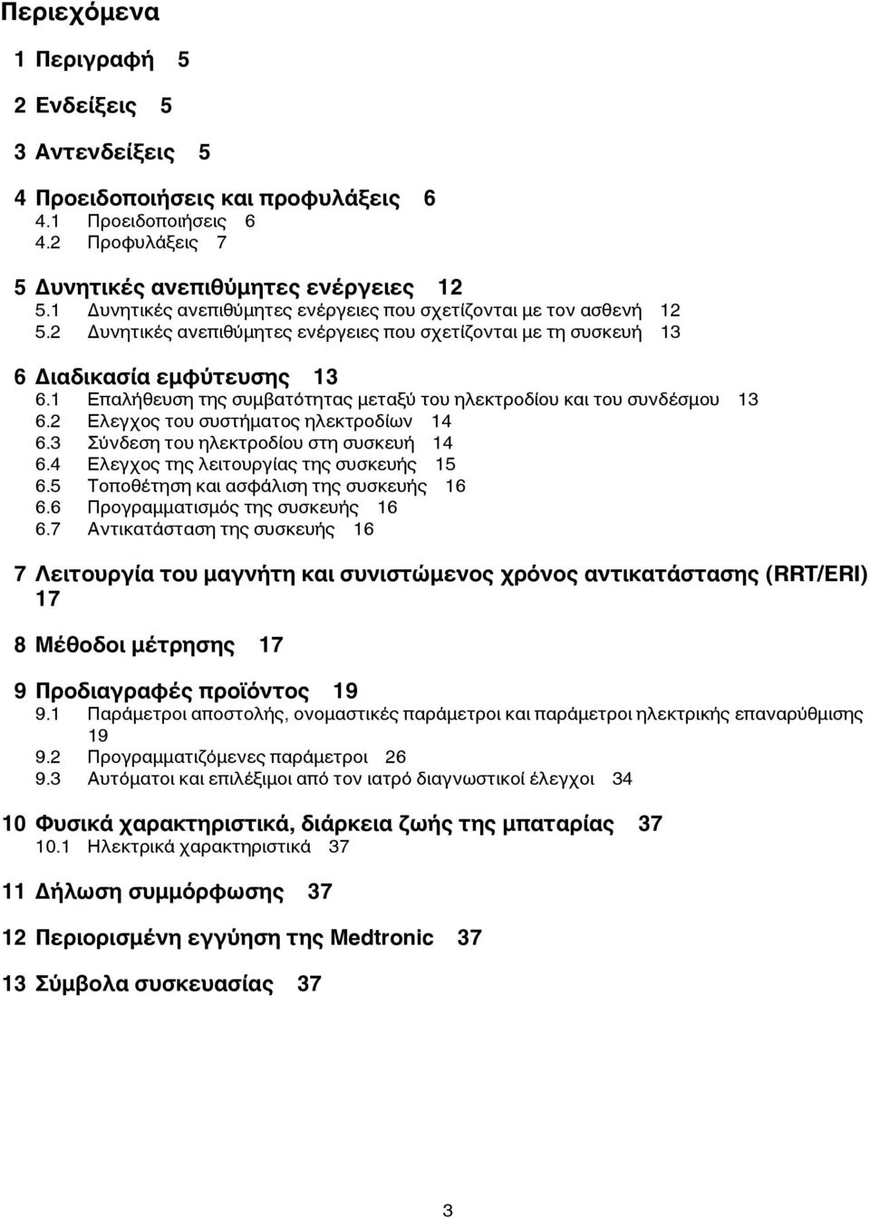 1 Επαλήθευση της συμβατότητας μεταξύ του ηλεκτροδίου και του συνδέσμου 13 6.2 Ελεγχος του συστήματος ηλεκτροδίων 14 6.3 Σύνδεση του ηλεκτροδίου στη συσκευή 14 6.