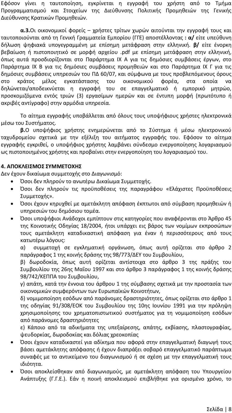 επίςθμθ μετάφραςθ ςτθν ελλθνικι. β/ είτε ζνορκθ βεβαίωςθ ι πιςτοποιθτικό ςε μορφι αρχείου.