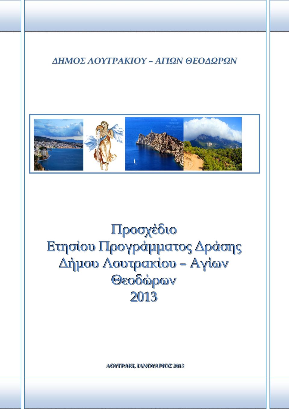 Δήμου Λουτρακίου Αγίων Θεοδώρων 2013 Λ