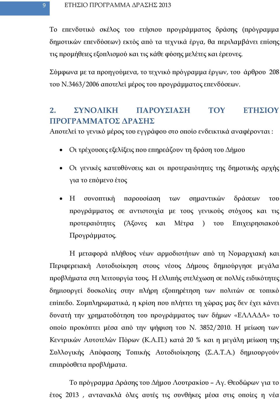 8 του Ν.3463/2006 αποτελεί μέρος του προγράμματος επενδύσεων. 2.