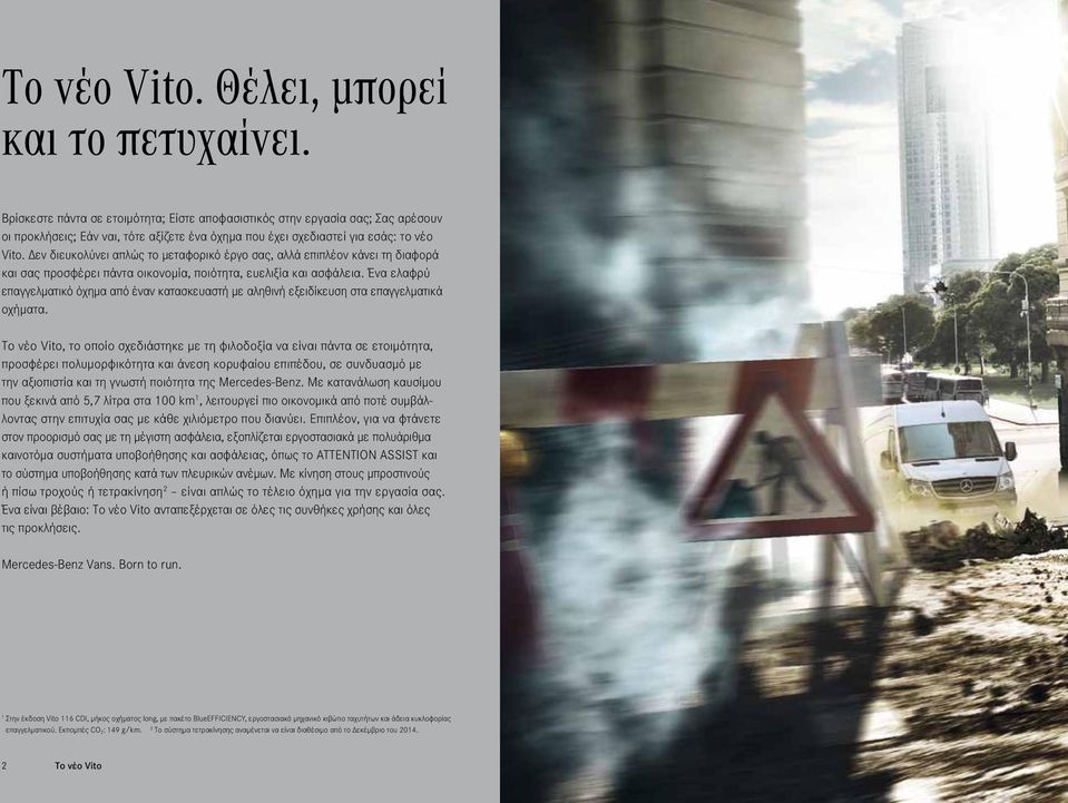 Δεν διευκολύνει απλώς το μεταφορικό έργο σας, αλλά επιπλέον κάνει τη διαφορά και σας προσφέρει πάντα οικονομία, ποιότητα, ευελιξία και ασφάλεια.