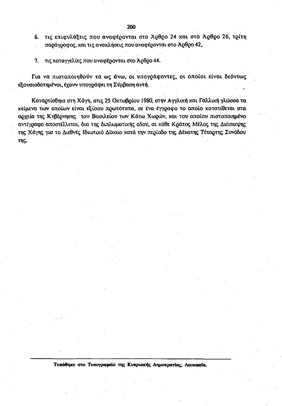 Καταρτίσθηκε στη Χάγη, στις 25 Οκτωβρίου 1980, στην Αγγλική και Γαλλική γλώσσα τα κείμενα των οποίων είναι εξίσου πρωτότυπα, σε ένα έγγραφο το οποίο κατατίθεται στα αρχεία της Κυβέρνησης του