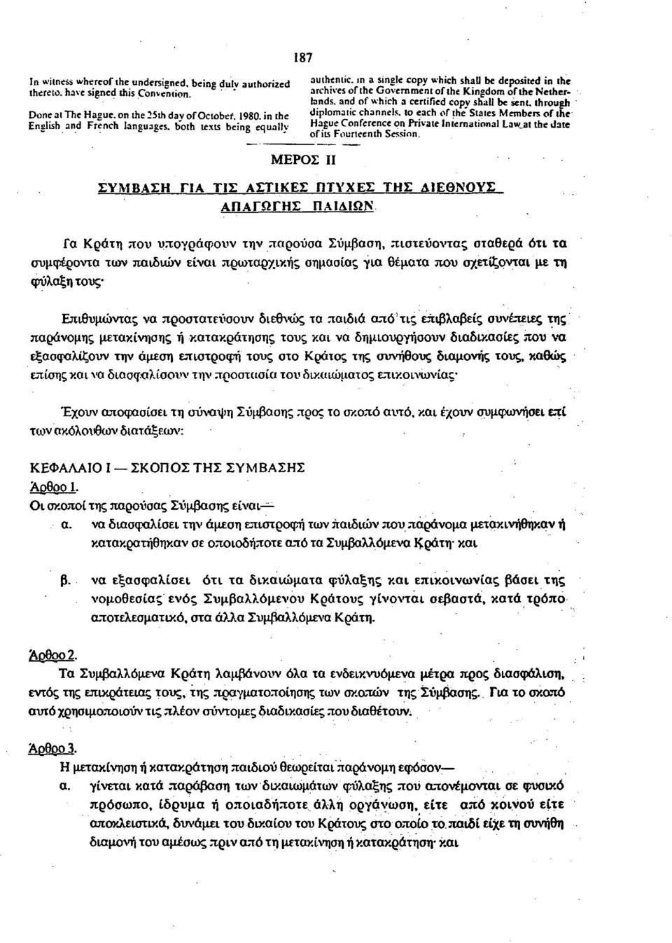 a certified copy shall be sent, through diplomatic channels, to each of the" States Members of the Hague Conference on Private International Law at the date of its Fourteenth Session.