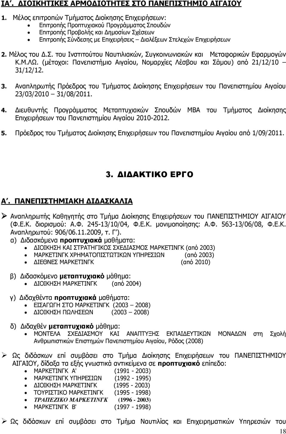 2. Μέλος του Δ.Σ. του Ινστιτούτου Ναυτιλιακών, Συγκοινωνιακών και Μεταφορικών Εφαρμογών Κ.Μ.ΛΩ. (μέτοχοι: Πανεπιστήμιο Αιγαίου, Νομαρχίες Λέσβου και Σάμου) από 21/12/10 31