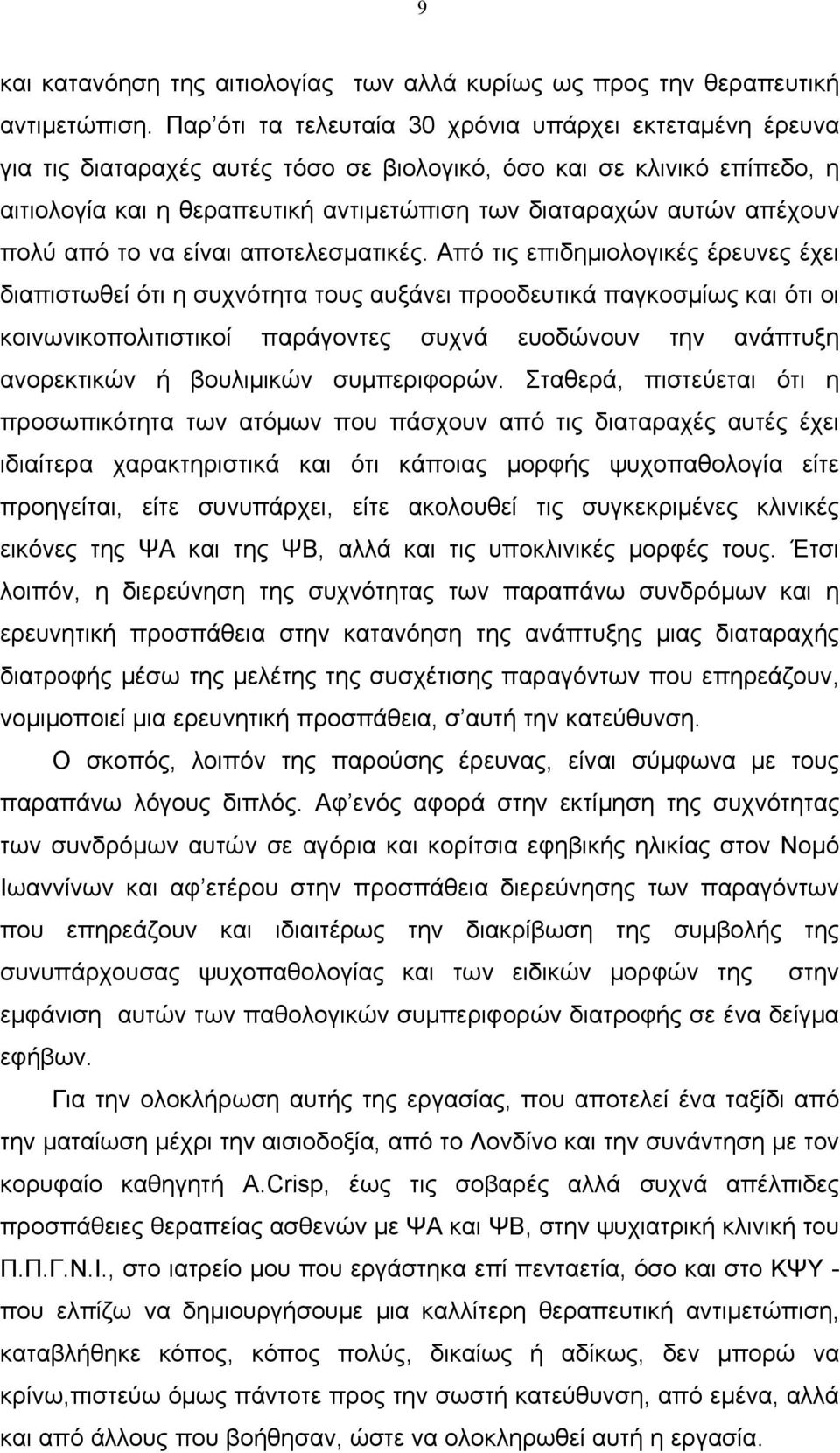 απέχουν πολύ από το να είναι αποτελεσματικές.