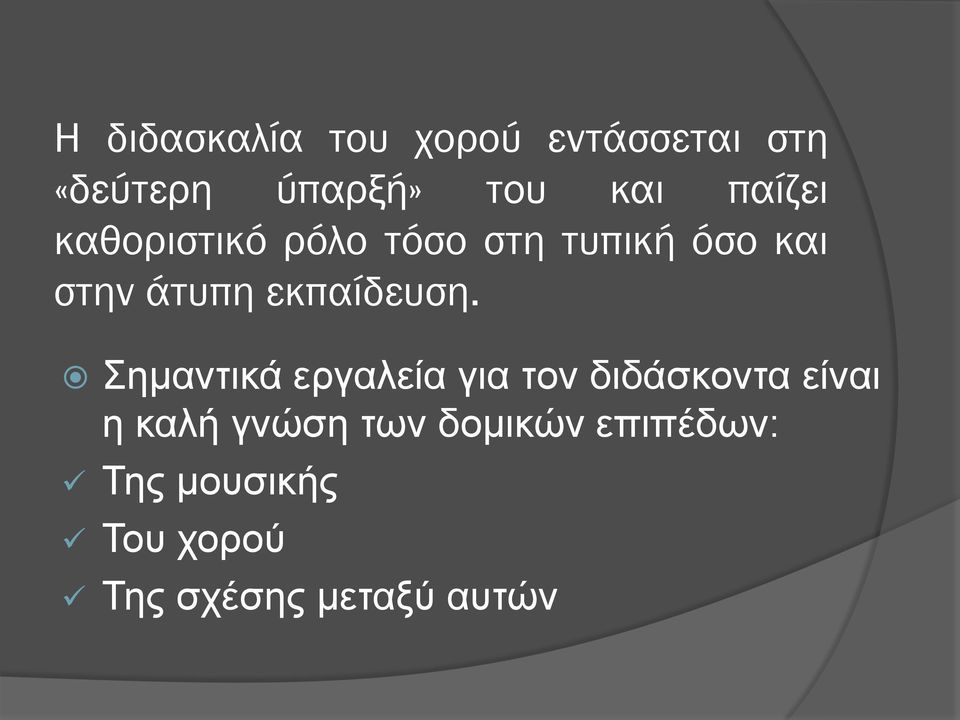 εκπαίδευση.