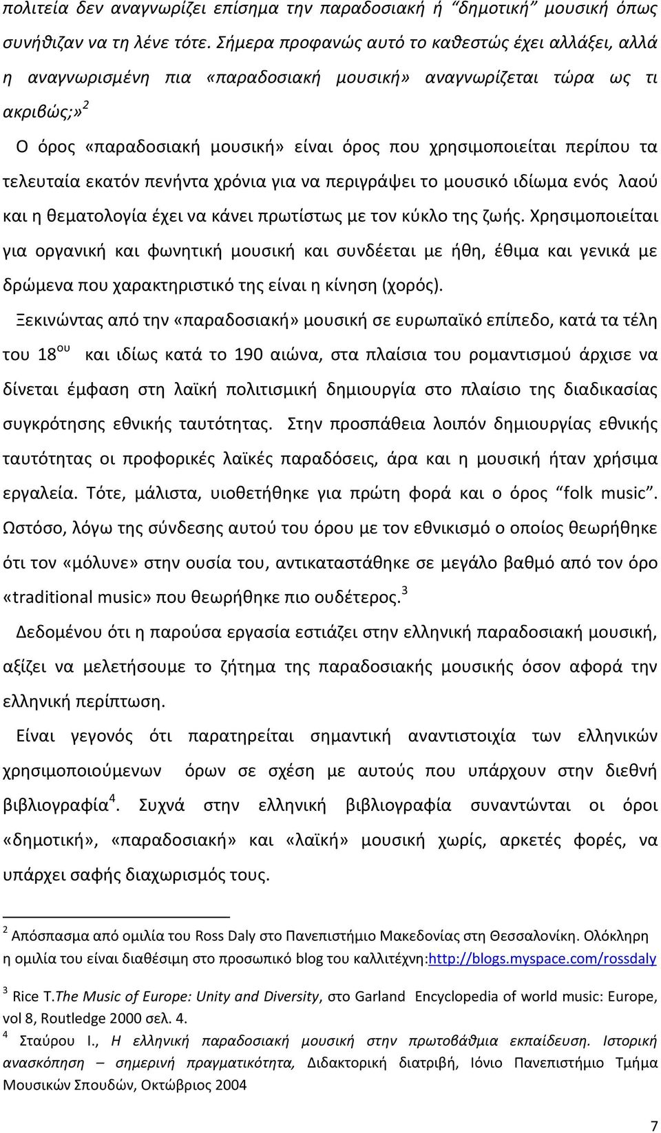 τα τελευταία εκατόν πενιντα χρόνια για να περιγράψει το μουςικό ιδίωμα ενόσ λαοφ και θ κεματολογία ζχει να κάνει πρωτίςτωσ με τον κφκλο τθσ ηωισ.